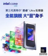 2026轻薄办公本推荐|第三代酷睿Ultra破局!办公